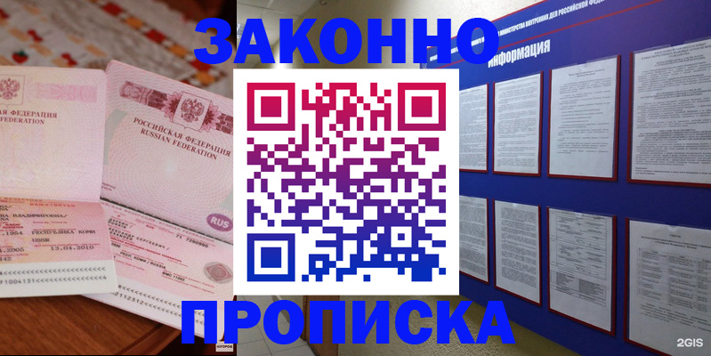 прописка для работы в Пензенской области