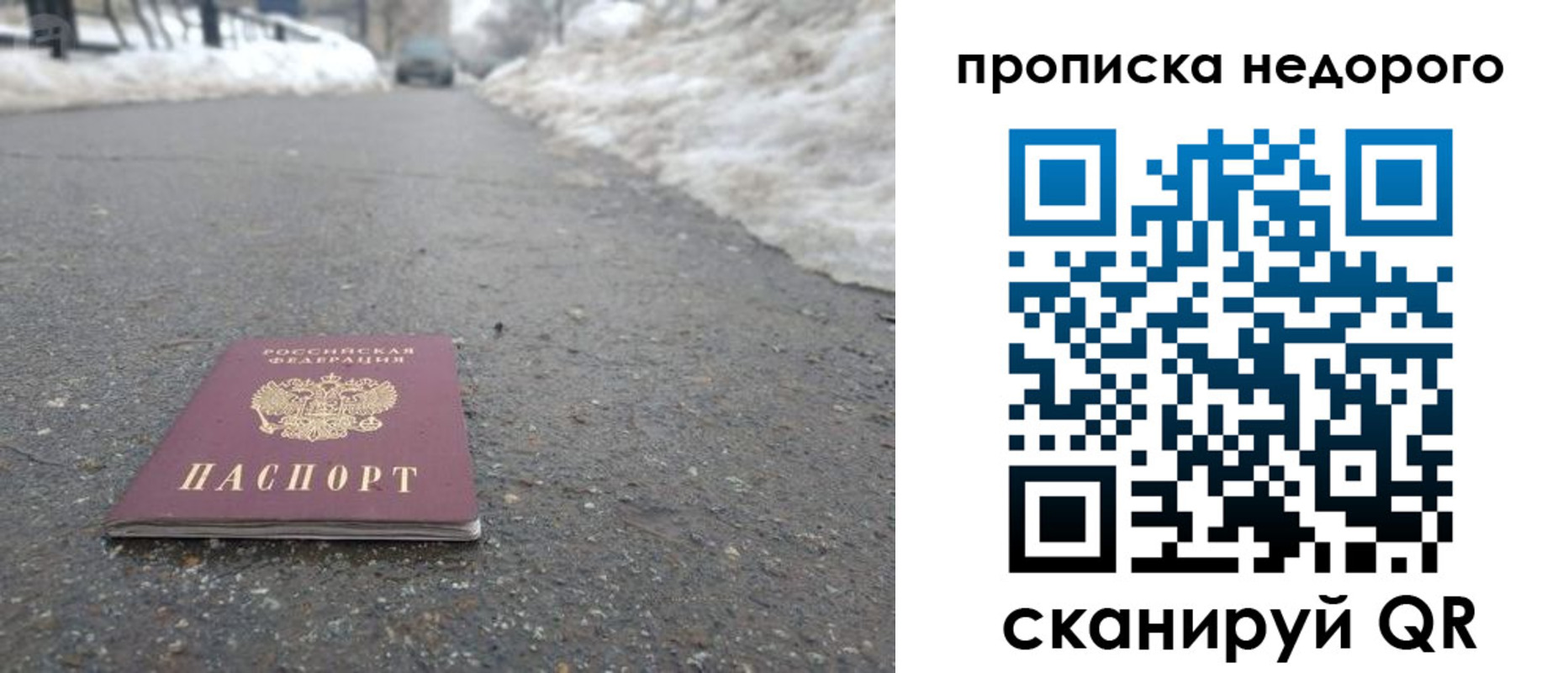 прописка в Пензенской области