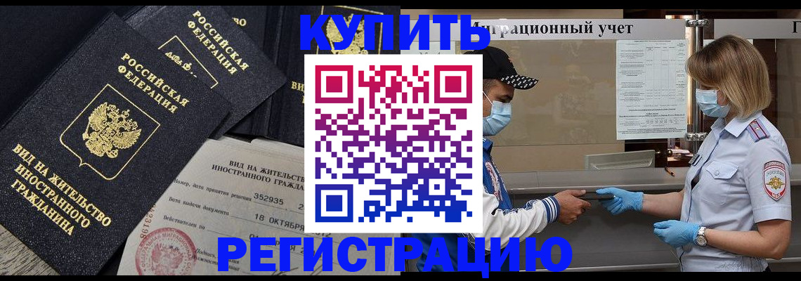 прописка иностранных граждан в Пензенской области