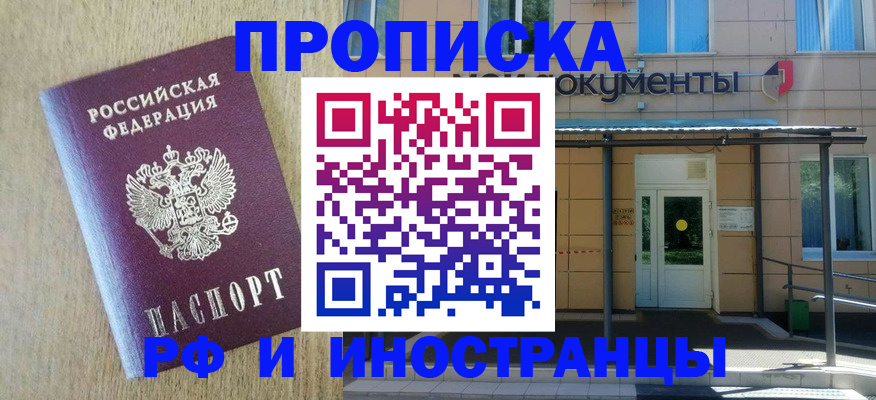 временная регистрация недорого в Пензенской области